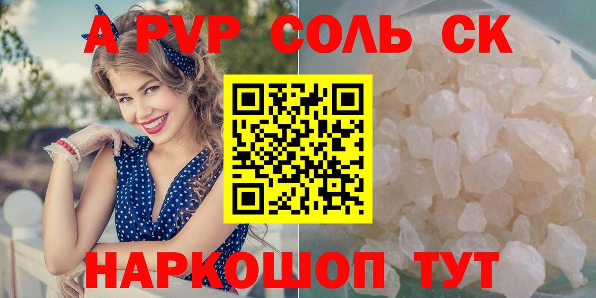 А ПВП крисы CK  дарнет шоп  A PVP  Радужный  Альфа ПВП Crystall  Вход с VPN 