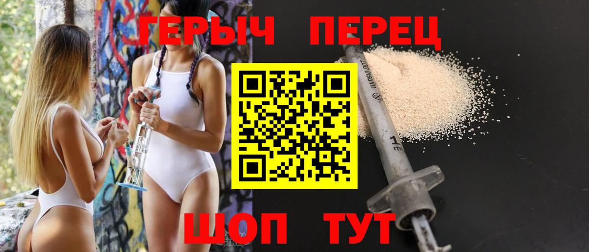 ГЕРОИН герыч Радужный